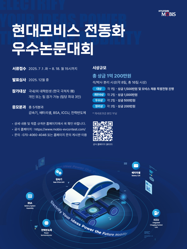 현대모비스 전동화 우수논문대회