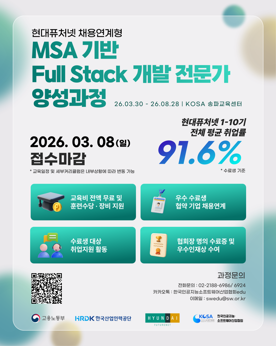 현대퓨처넷 채용연계형 MSA기반 FullStack 개발 전문가 양성과정