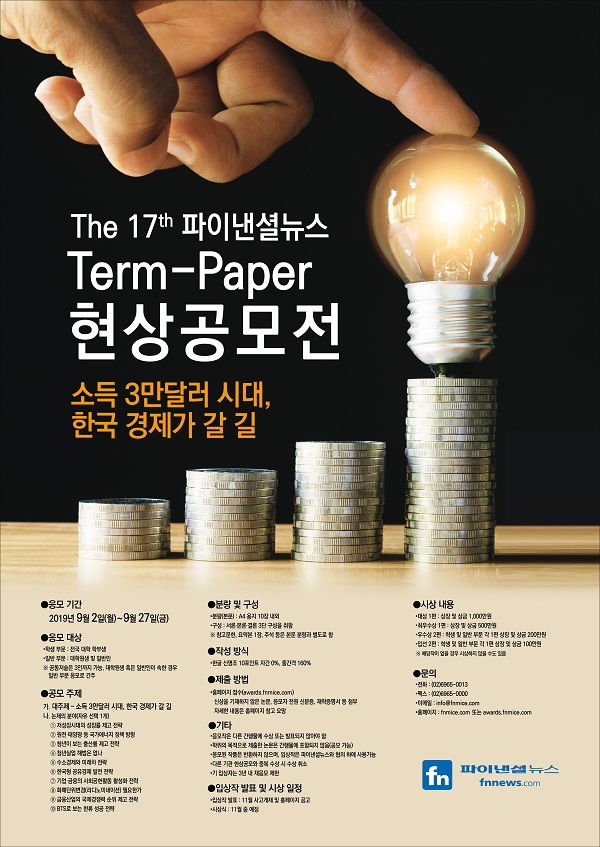제 17회 Term-paper 현상 공모전