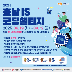 2025년 전주ICT이노베이션스퀘어 호남IS 코딩챌린지