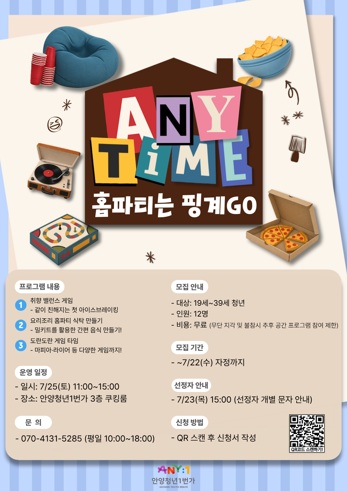 여름날의 작은 홈파티 홈파티는 핑계GO 참여자 모집