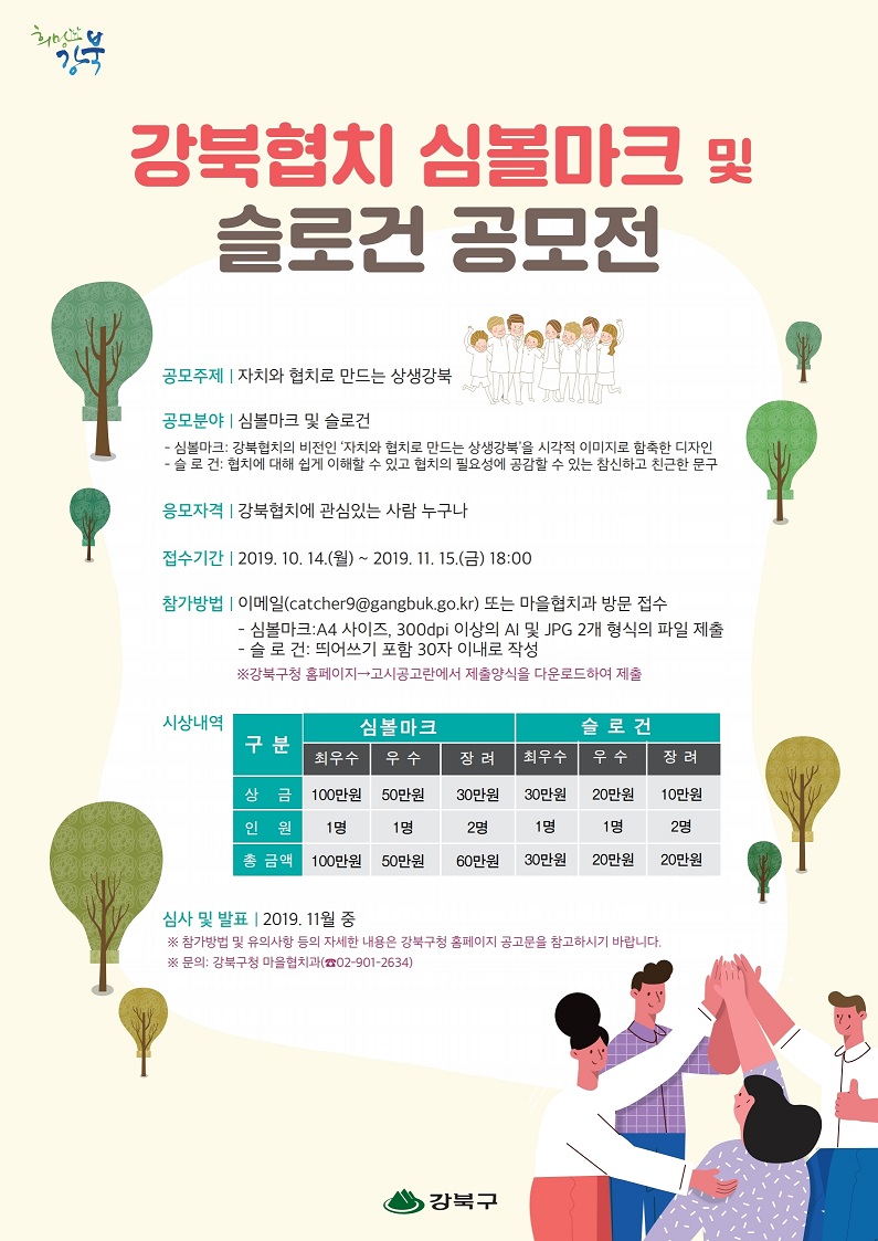 강북협치 심볼마크 및 슬로건 공모전