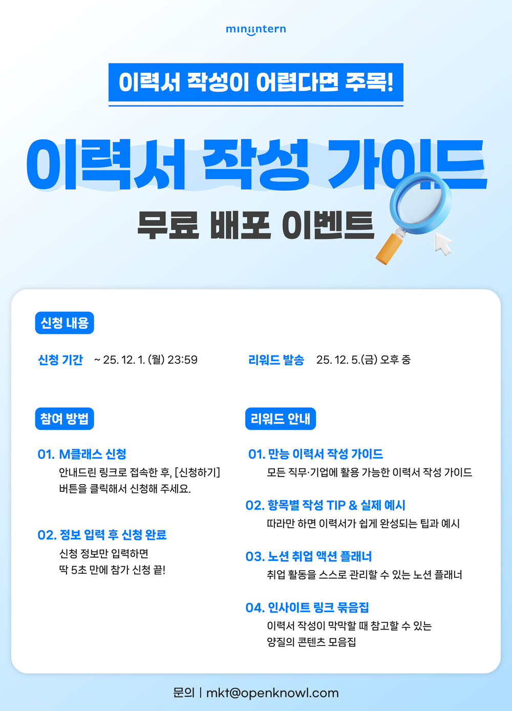 만능 이력서 완성 가이드 무료 배포 이벤트