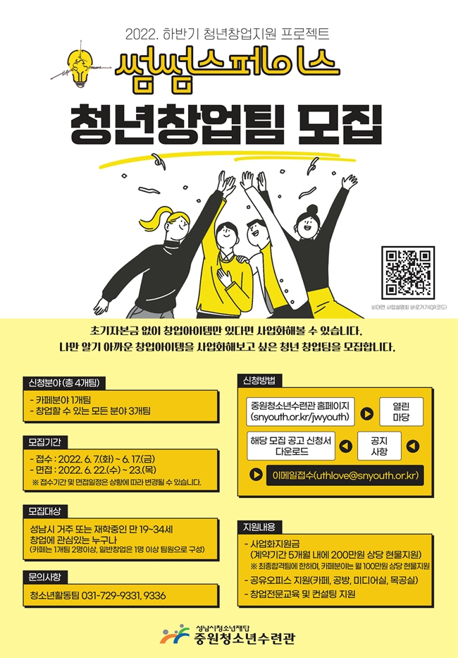 2022. 썸썸스페이스 하반기 청년창업팀 모집 공고