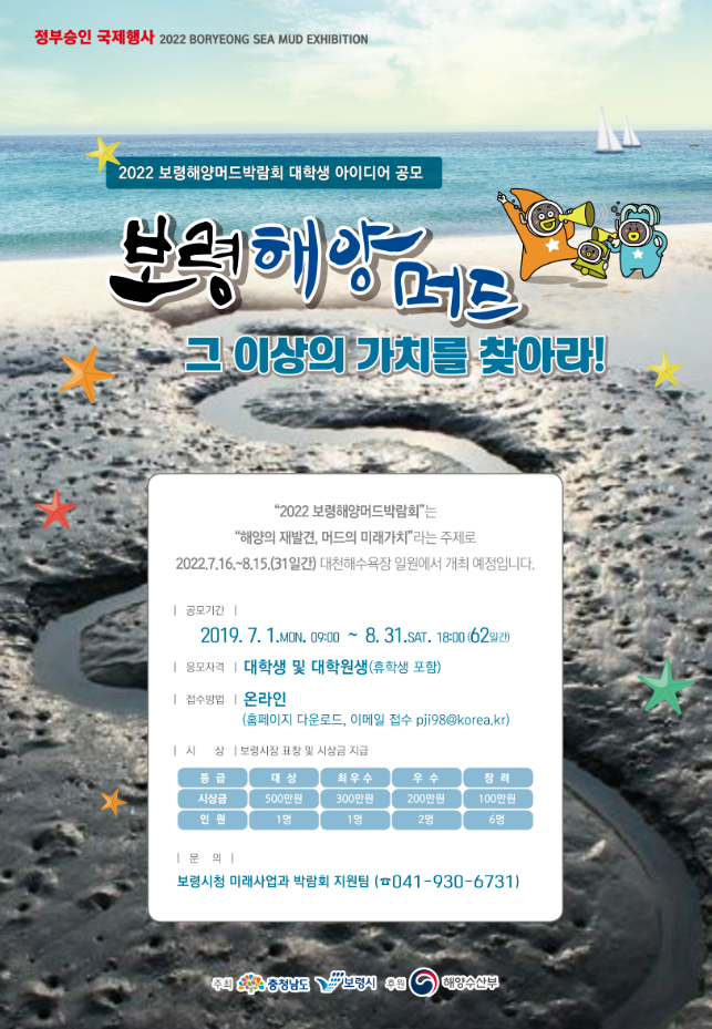 성공 개최를 위한 대학생 아이디어 공모