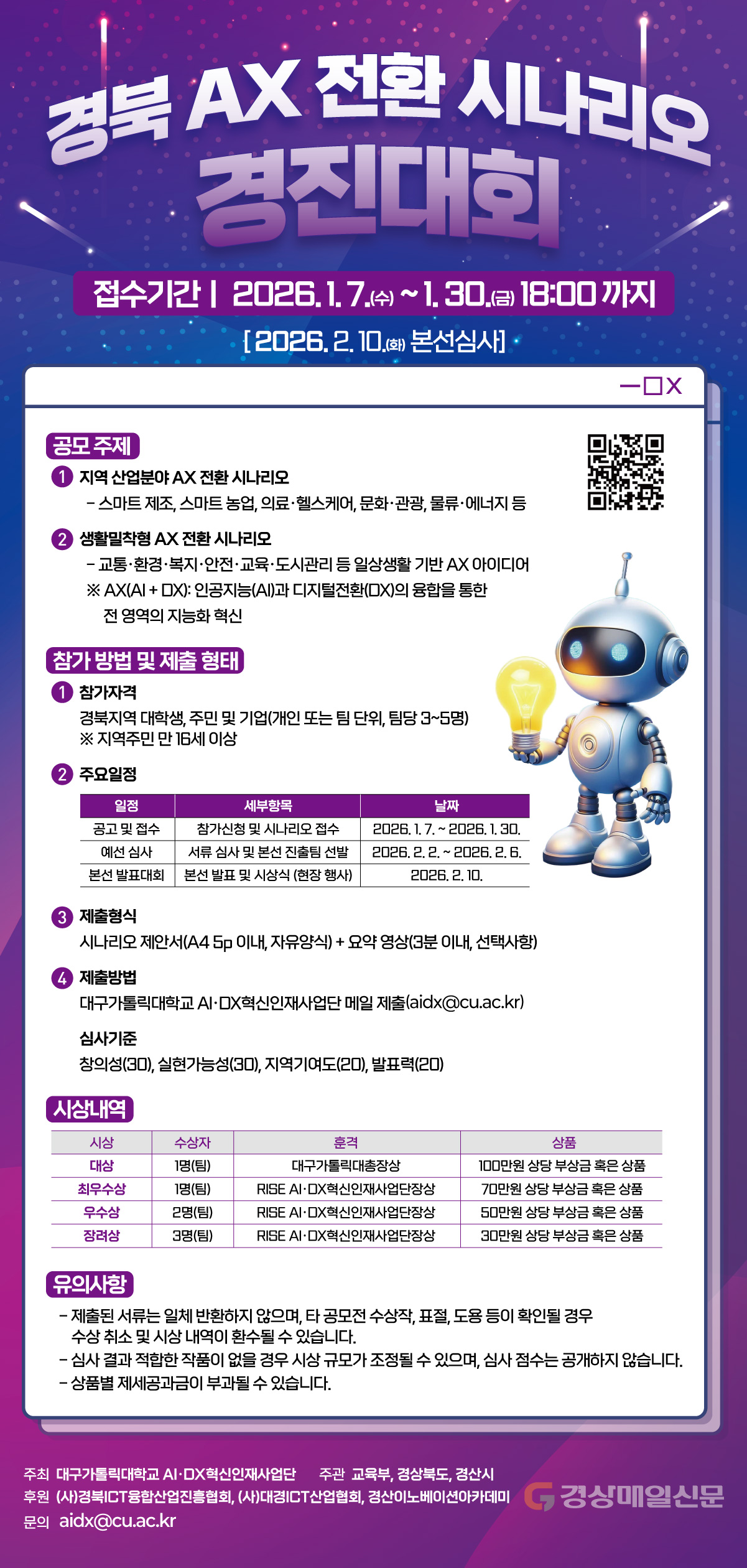 경북 AX 전환 시나리오 경진대회