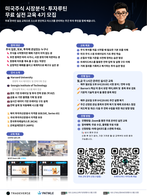 패티클 Barron’s로 보는 월가의 시장과 기업｜미국주식 시장분석·투자루틴 실전 교육 4기 모집