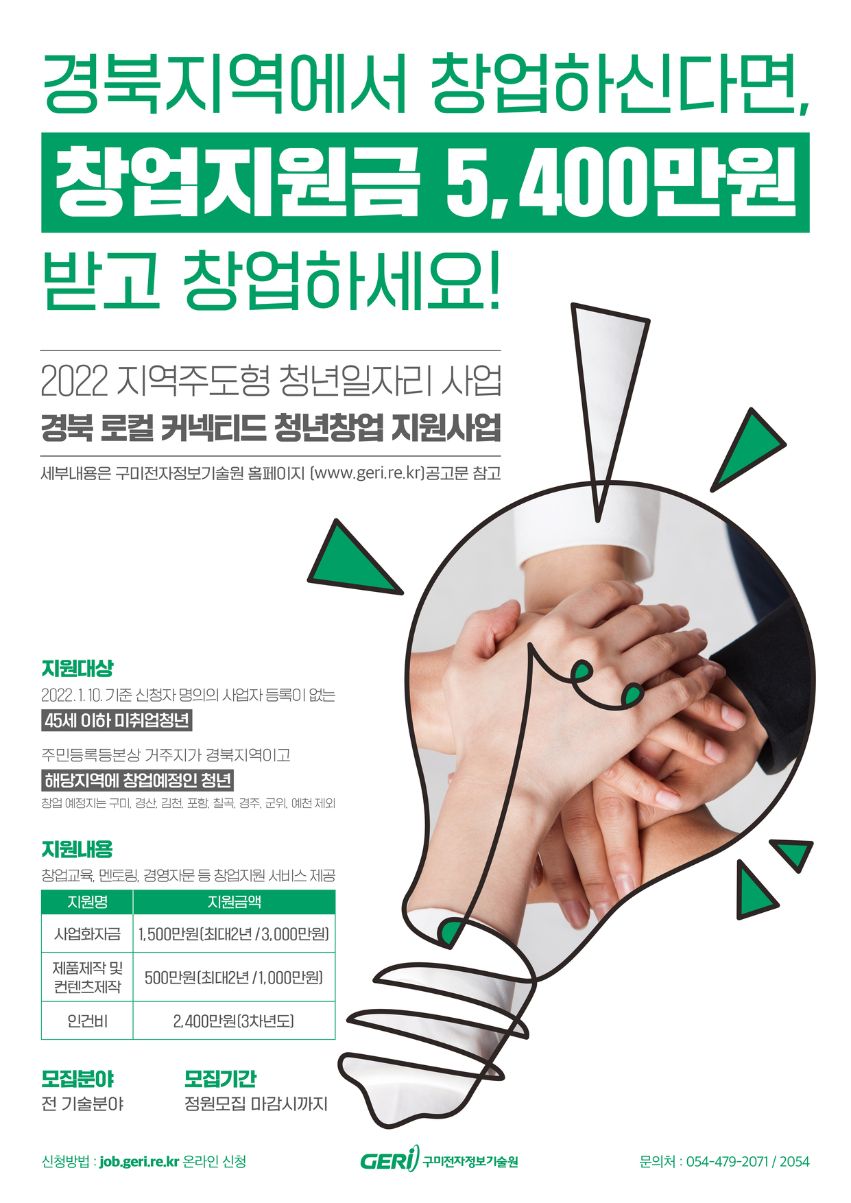 2022년 경북 로컬 커넥티드 청년창업 지원사업