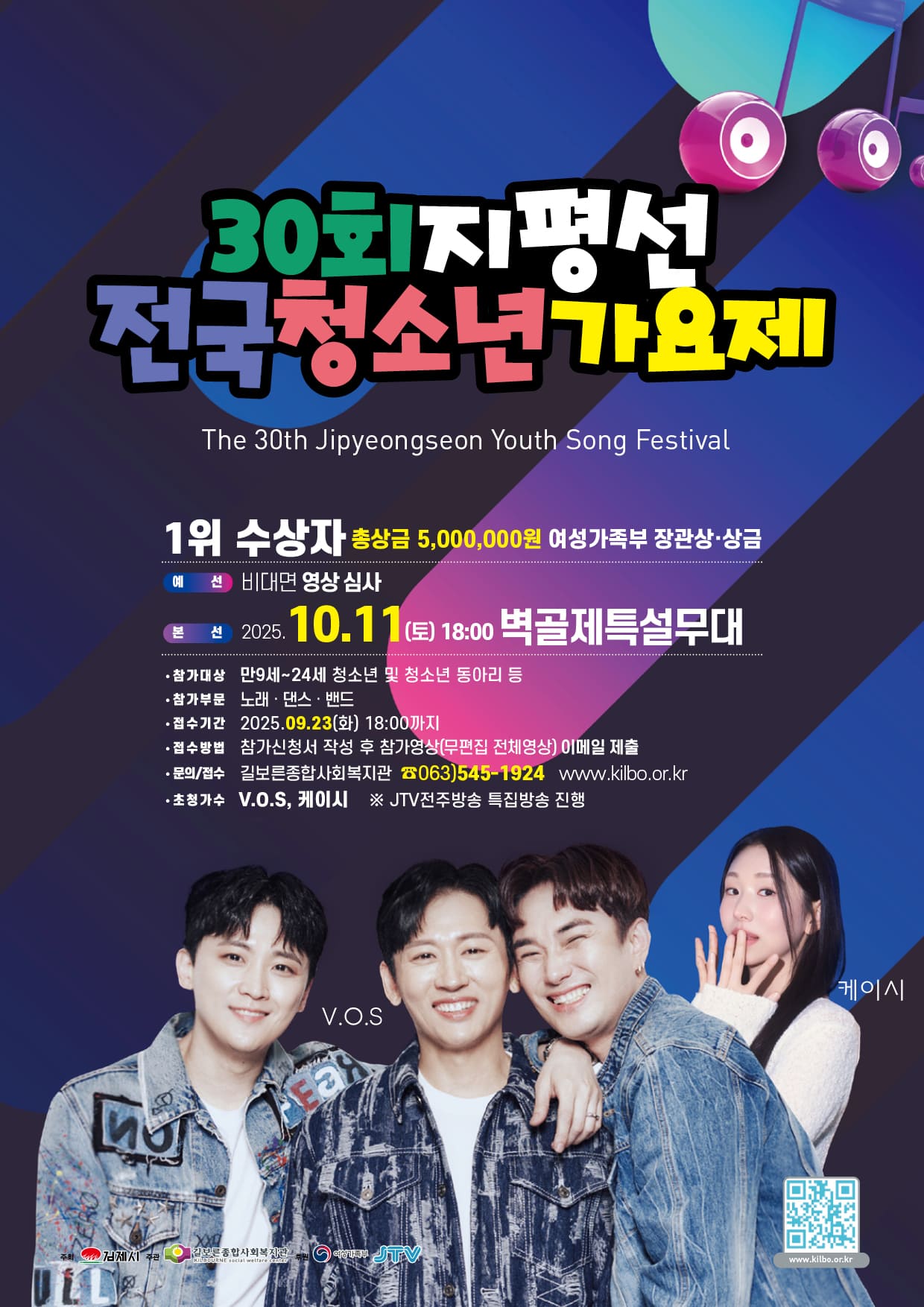 제30회 지평선 전국 청소년가요제
