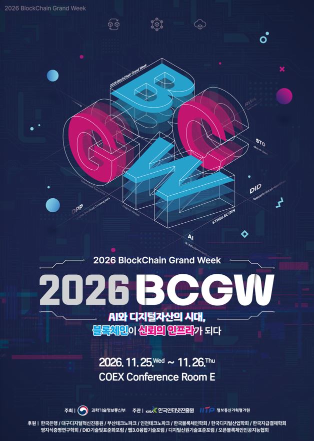 '2026 블록체인 진흥주간' 사전등록 안내