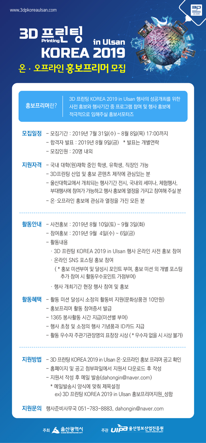 3D 프린팅 KOREA 2019 in Ulsan 홍보프리머 모집
