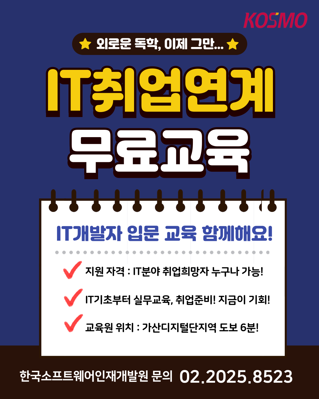비전공자도 가능한 IT분야 취업연계형 무료교육