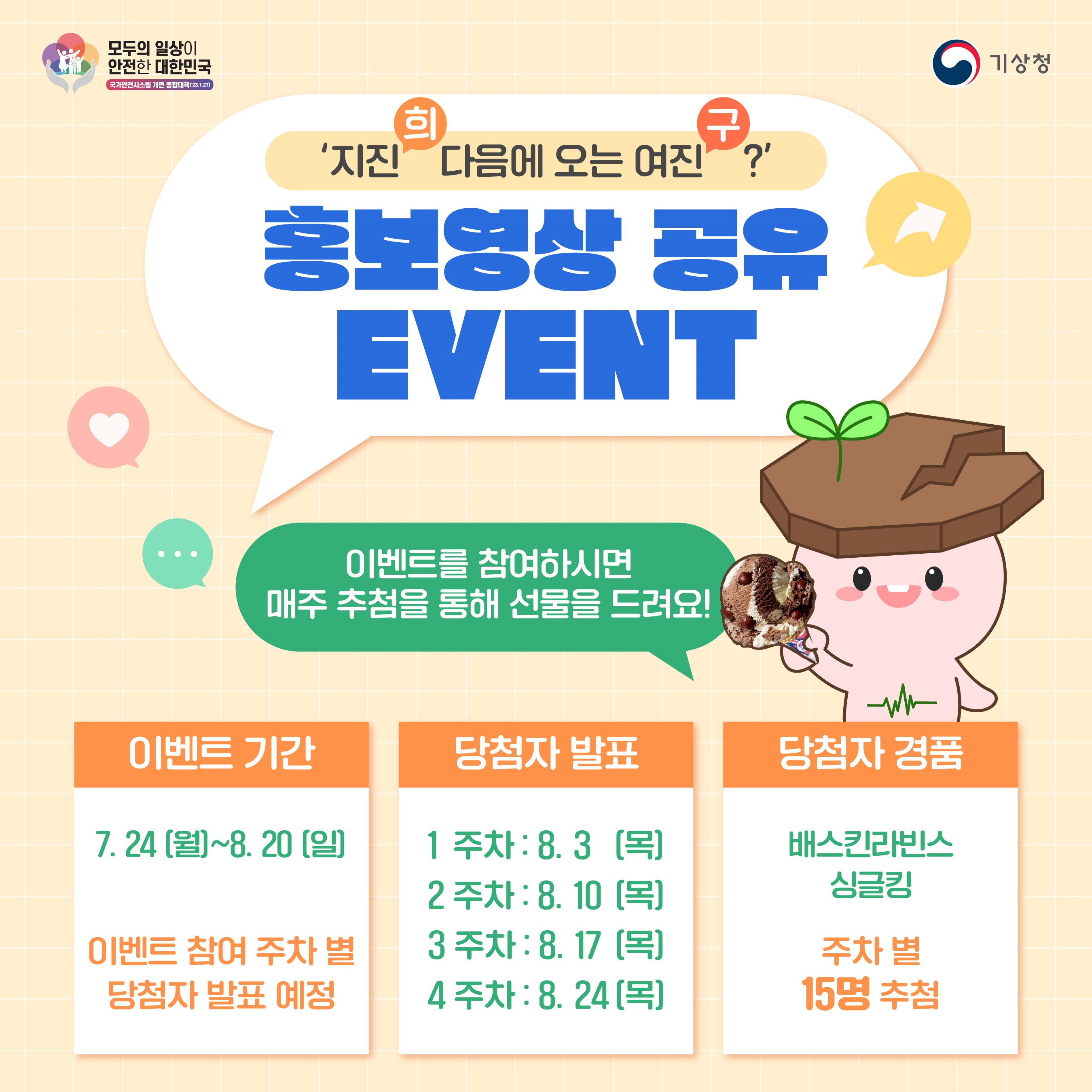 ‘지진희 다음에 오는 여진구?’ 홍보영상 공유 EVENT