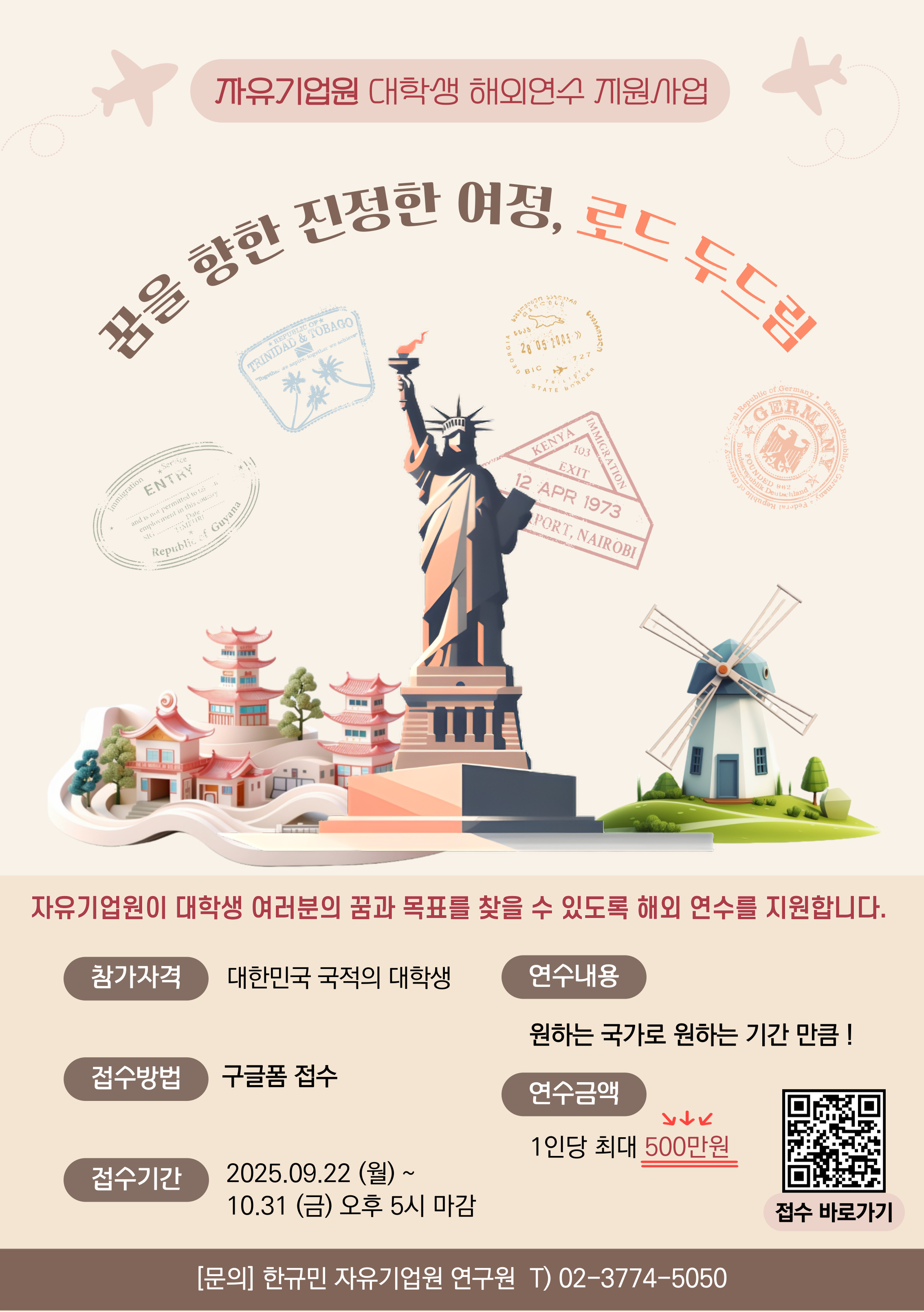 제2기 로드 두드림(Road to dream) 해외연수 프로그램 참여자 모집