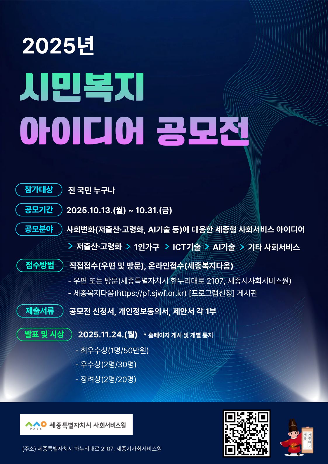 2025년 시민복지아이디어 공모전