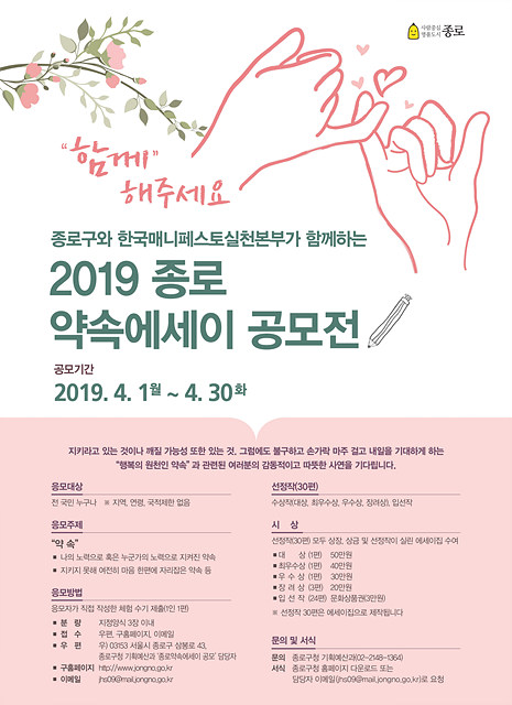 「2019 종로 약속에세이 공모전 」