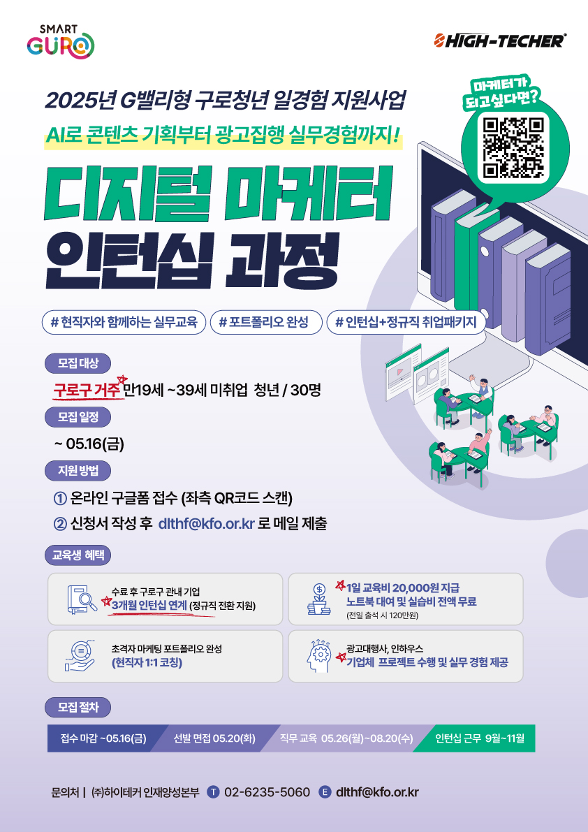 G밸리형 구로청년 일경험 지원사업 디지털 마케팅 인턴십 과정 교육생 모집