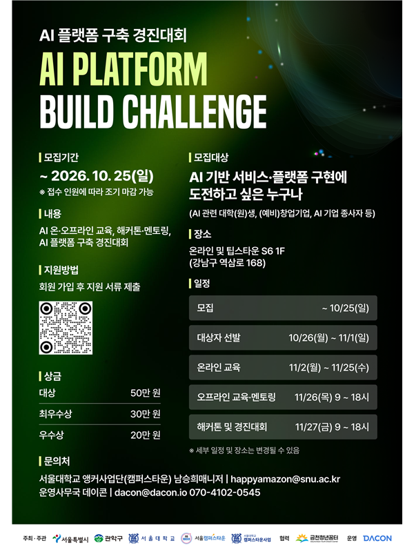 2026 AI 플랫폼 구축 경진대회 : AI Platform Build Challenge