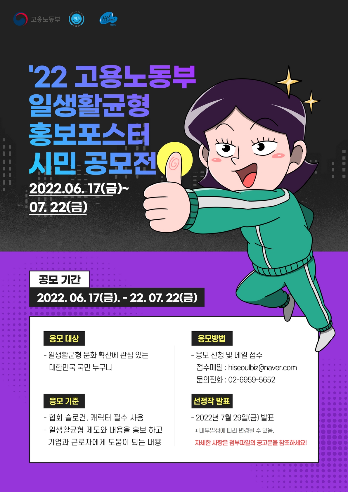 일생활균형 홍보 포스터 시민 공모전