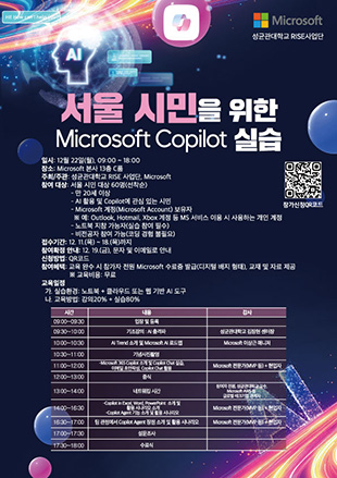 서울 시민을 위한  마이크로소프트 코파일럿 실습 ( 무료교육 )