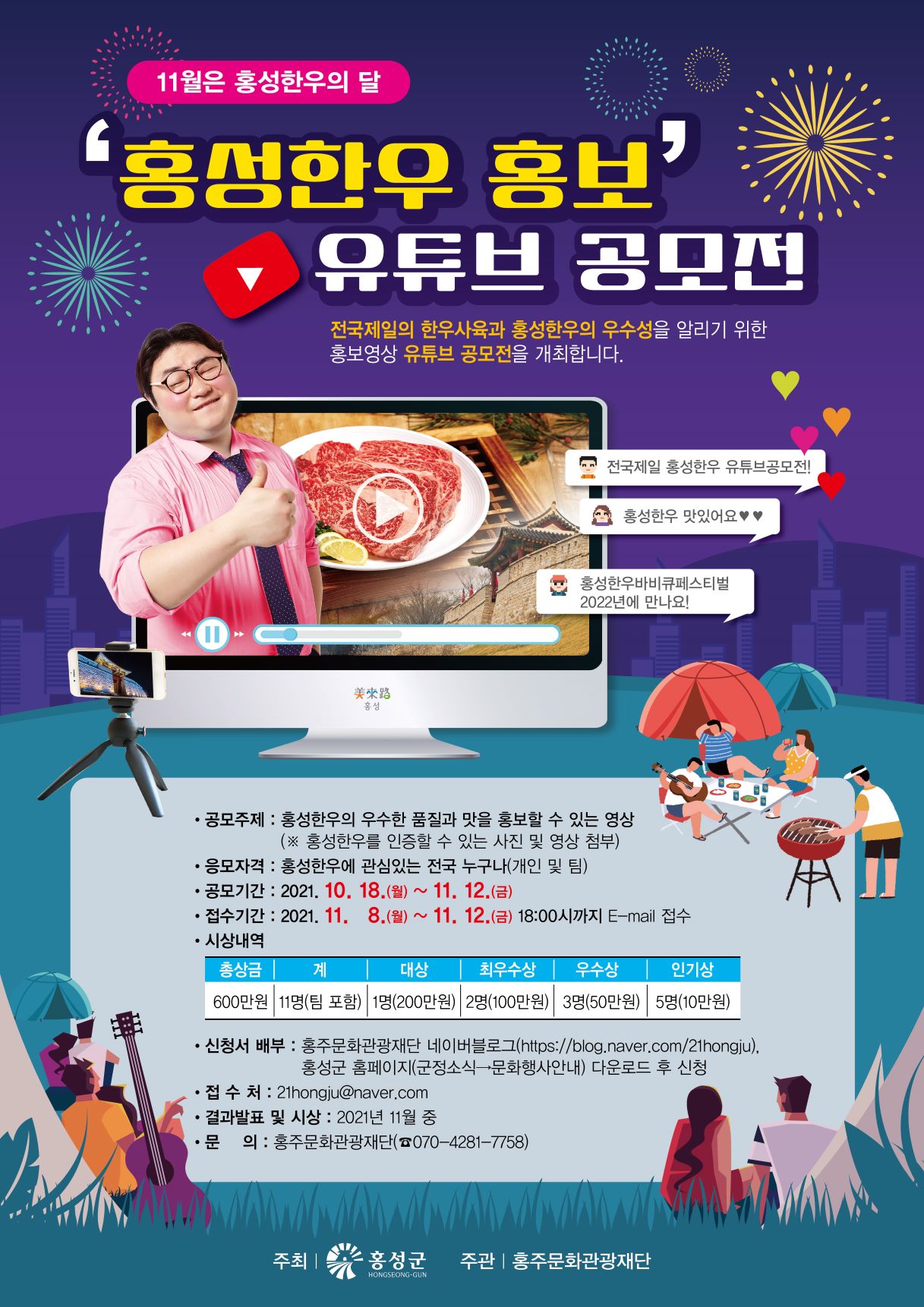 홍성한우 홍보 유튜브 공모전