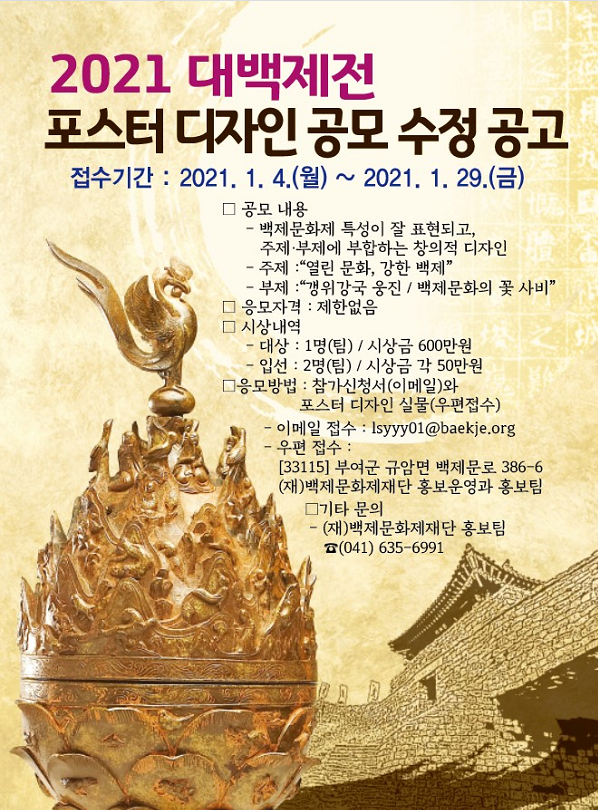 2021 대백제전 포스터 디자인 공모