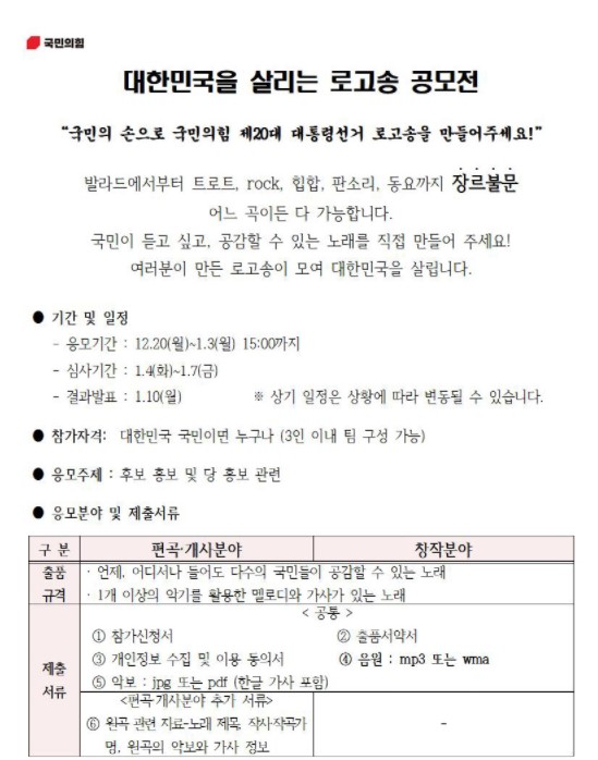 대한민국을 살리는 로고송 공모전