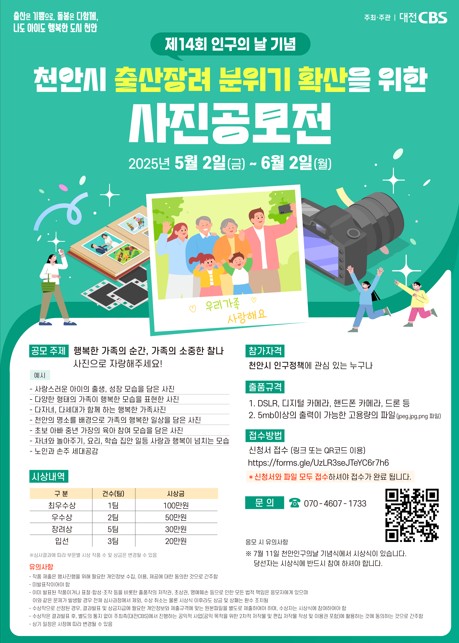 2025 천안 인구의날 사진 공모전