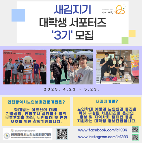 새김지기 대학생 서포터즈 '3기' 모집 공고