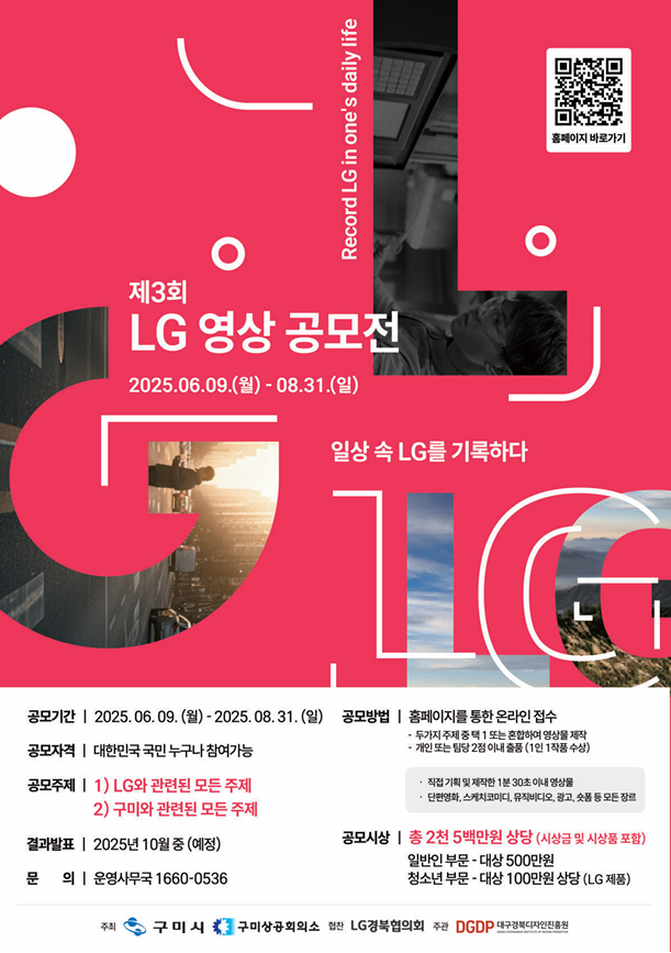 제3회 LG 영상 공모전