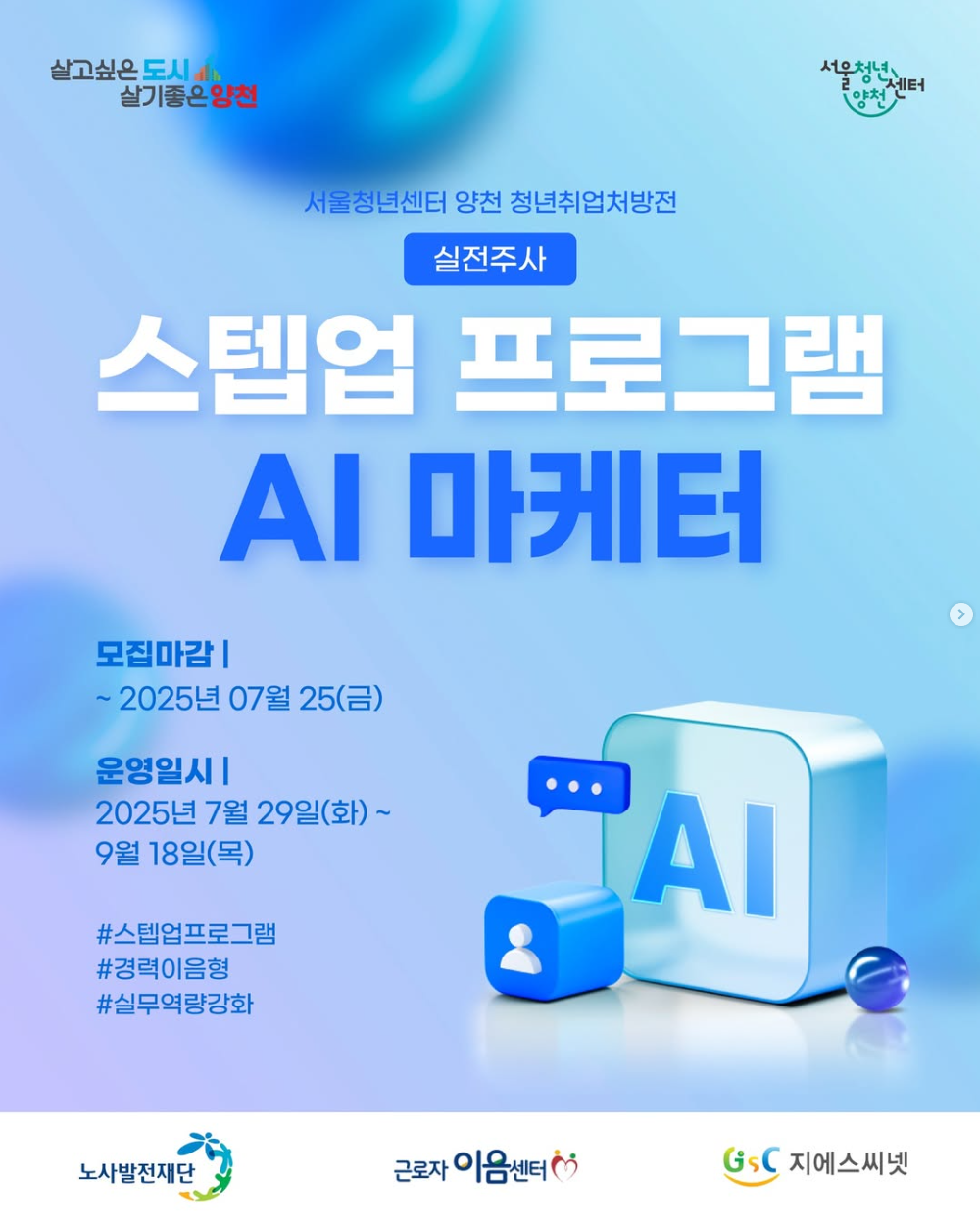 서울청년센터 양천 [스텝업 프로그램: AI마케터, 전기기능사] 직무교육 프로그램