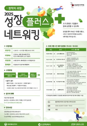 2025 성장 플러스 네트워킹 창작자 대상 모집