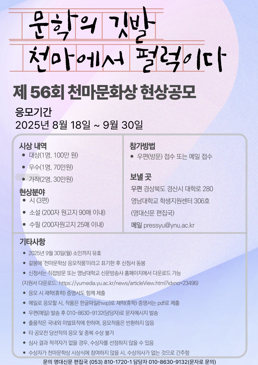56회 천마문화상 현상공모