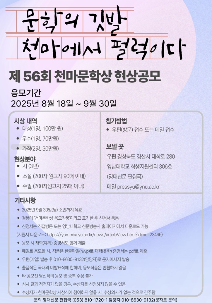 56회 천마문학상 현상공모
