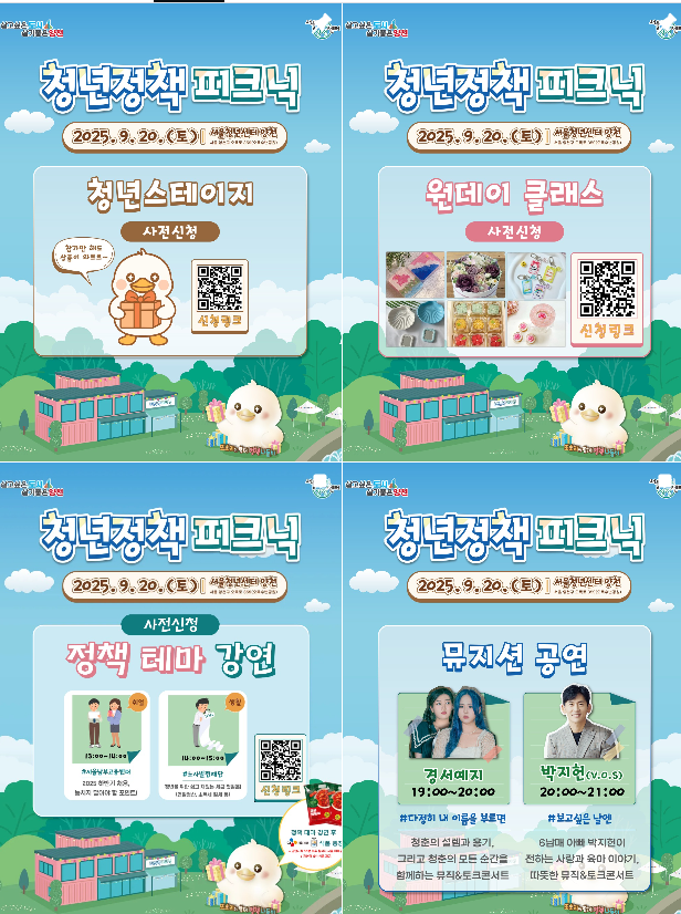 서울청년센터 양천 또오리와 함께 정책나들이, 청년정책 피크닉