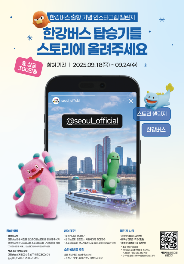 서울시 한강버스 인스타그램 챌린지