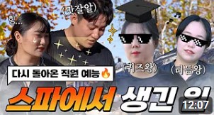 파라다이스 스파 도고 다시 돌아온 직원 예능 EP.2 댓글 이벤트