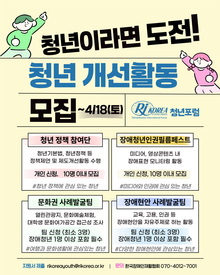 청년포럼 2026 청년주도 개선활동 참여자 모집공고