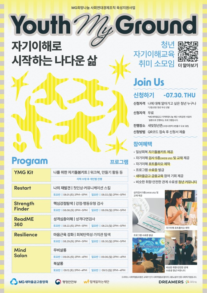 청년 자기이해교육 [유스마이그라운드(Youth My Ground)] 교육생 모집