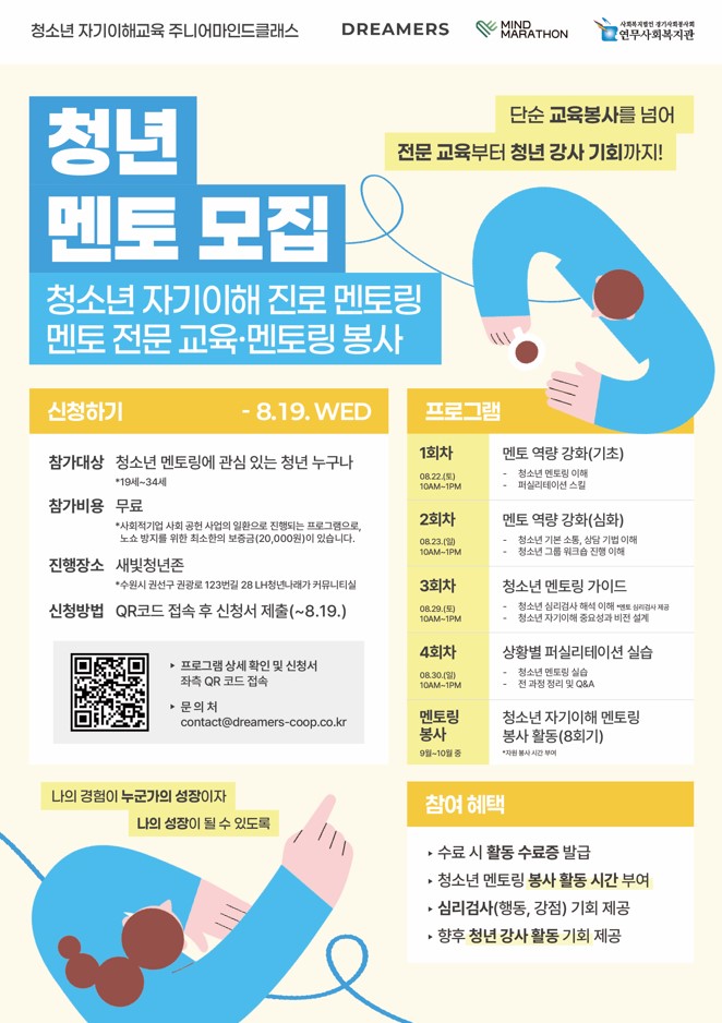청소년 자기이해교육 주니어마인드클래스 [청년 멘토 양성 과정] 모집