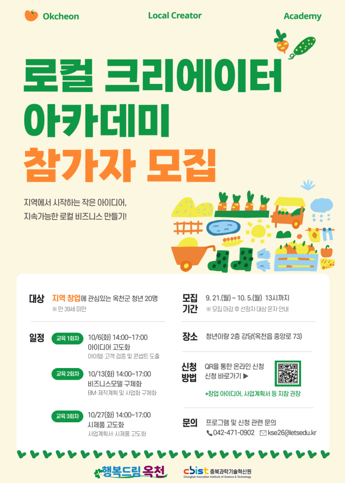 2026 옥천군 로컬 크리에이터 아카데미