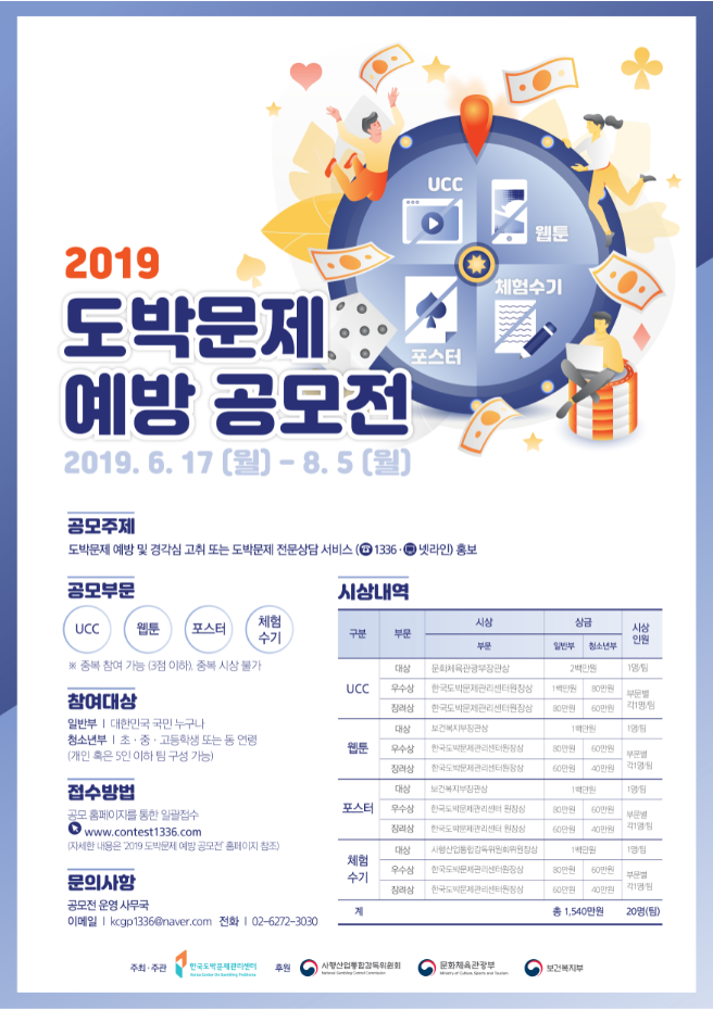 2019 도박문제 예방 공모전