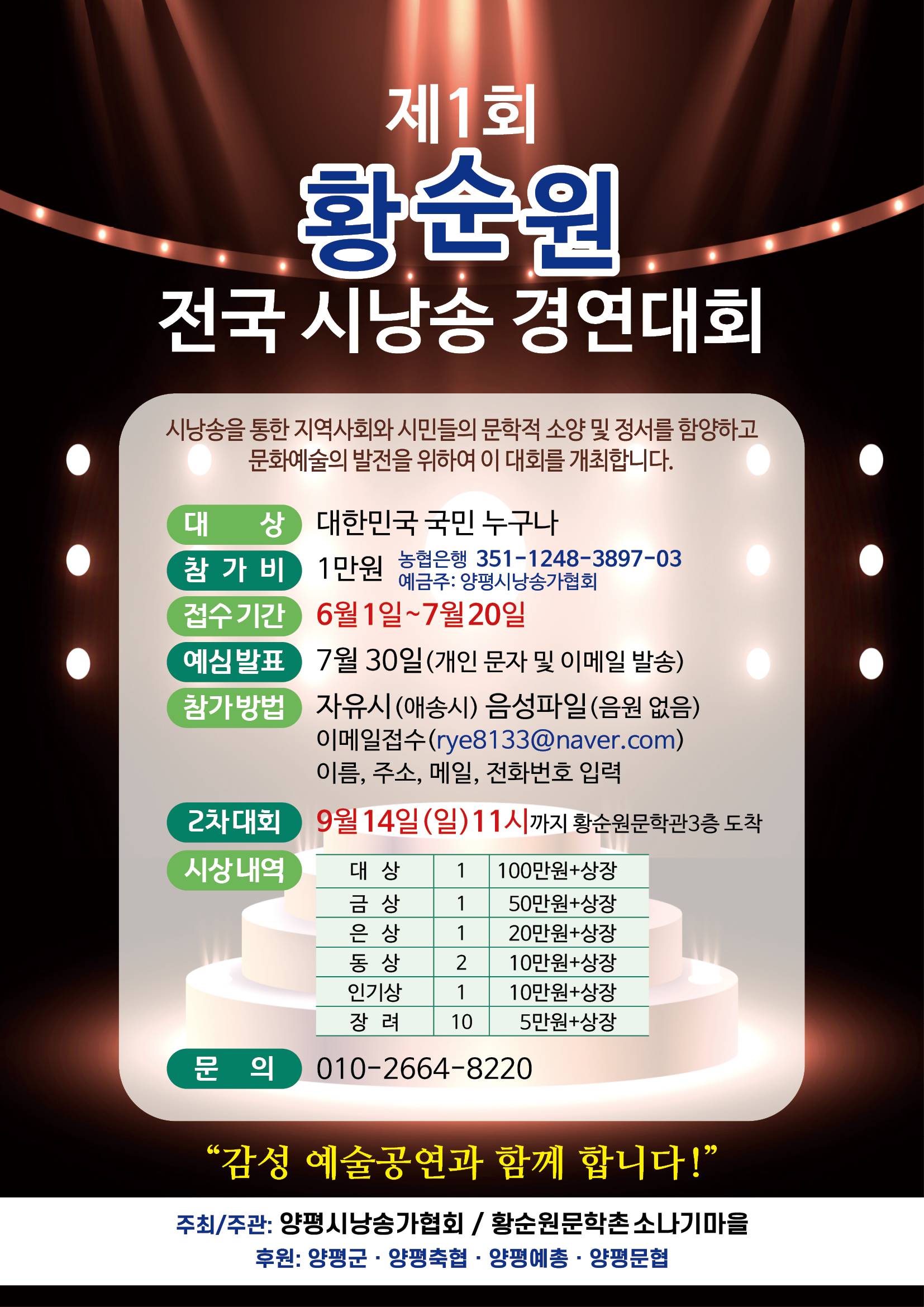 제1회 황순원 전국 시낭송 경연대회
