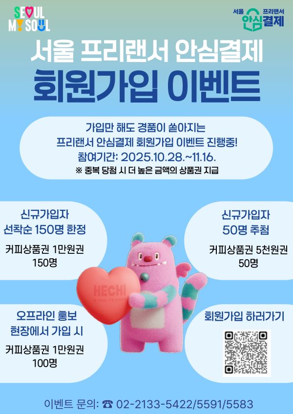 서울 프리랜서 안심결제 회원가입 이벤트