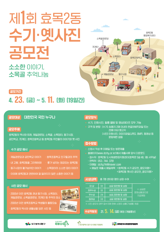 제1회 효목2동 수기·옛사진 공모전