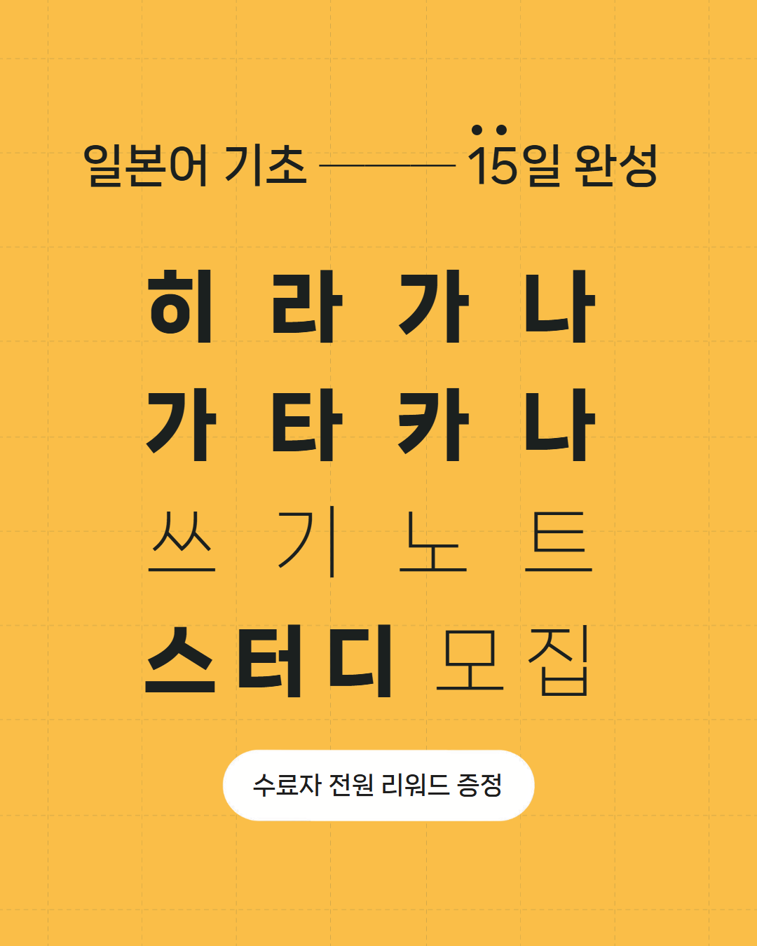 동양북스 일본어 히라가나 스터디