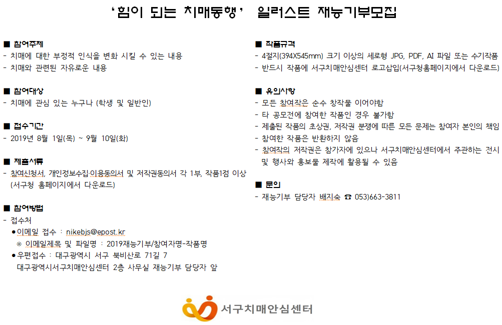 ' 힘이 되는 치매 동행 ' 일러스트 재능기부모집