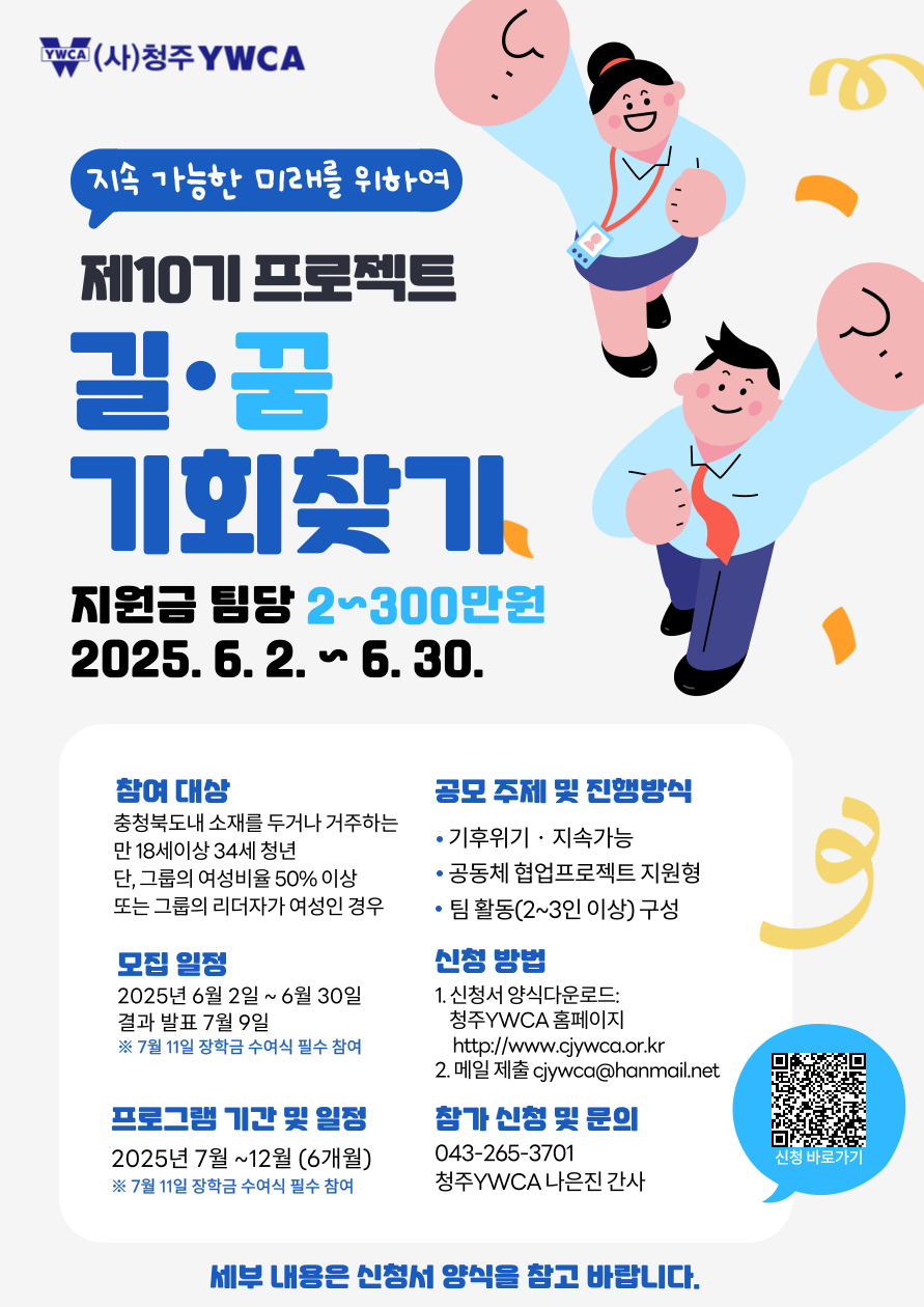 제10기 길꿈기회찾기 프로젝트