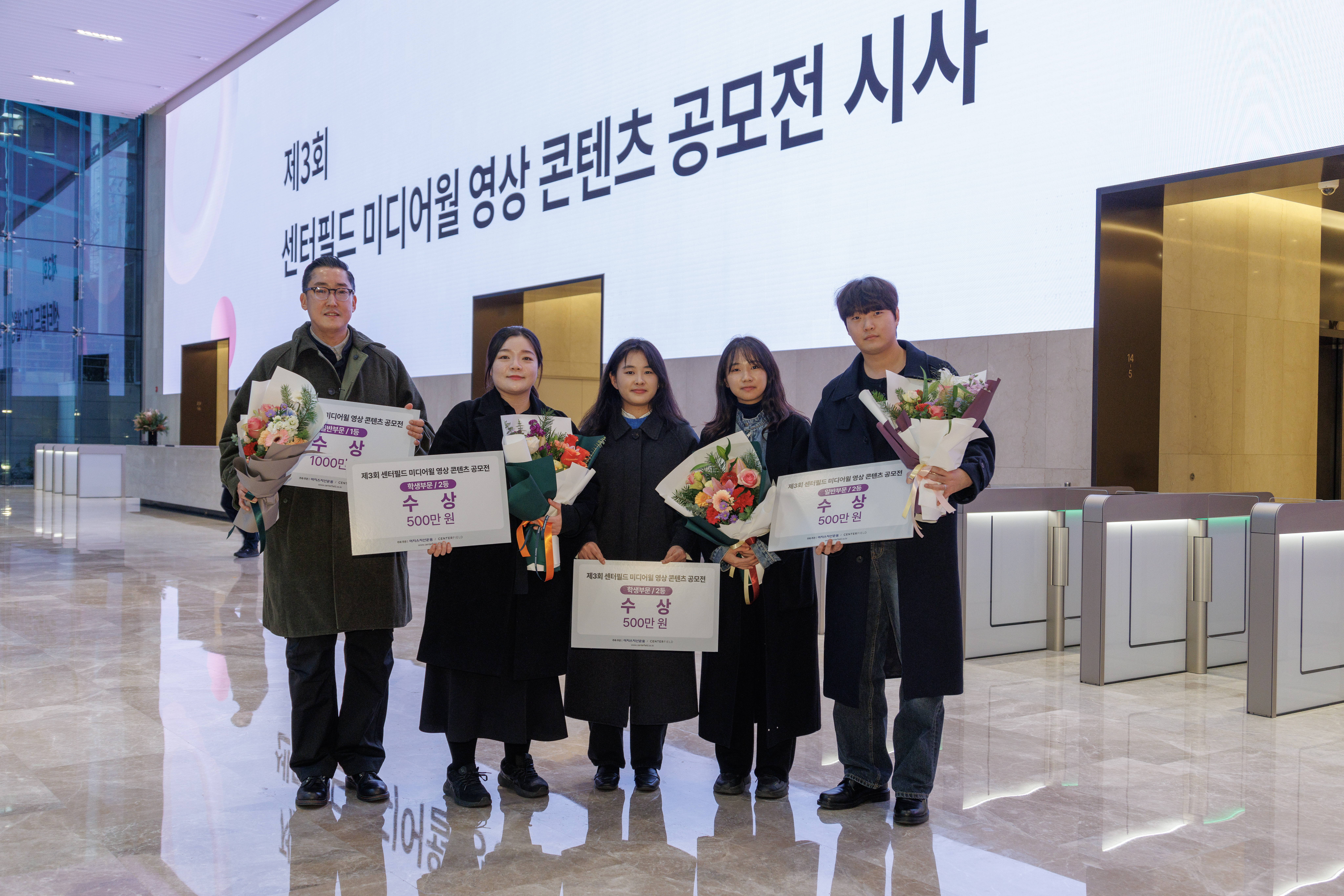 이지스자산운용_제3회 센터필드 미디어월 콘텐츠 공모전 시상식