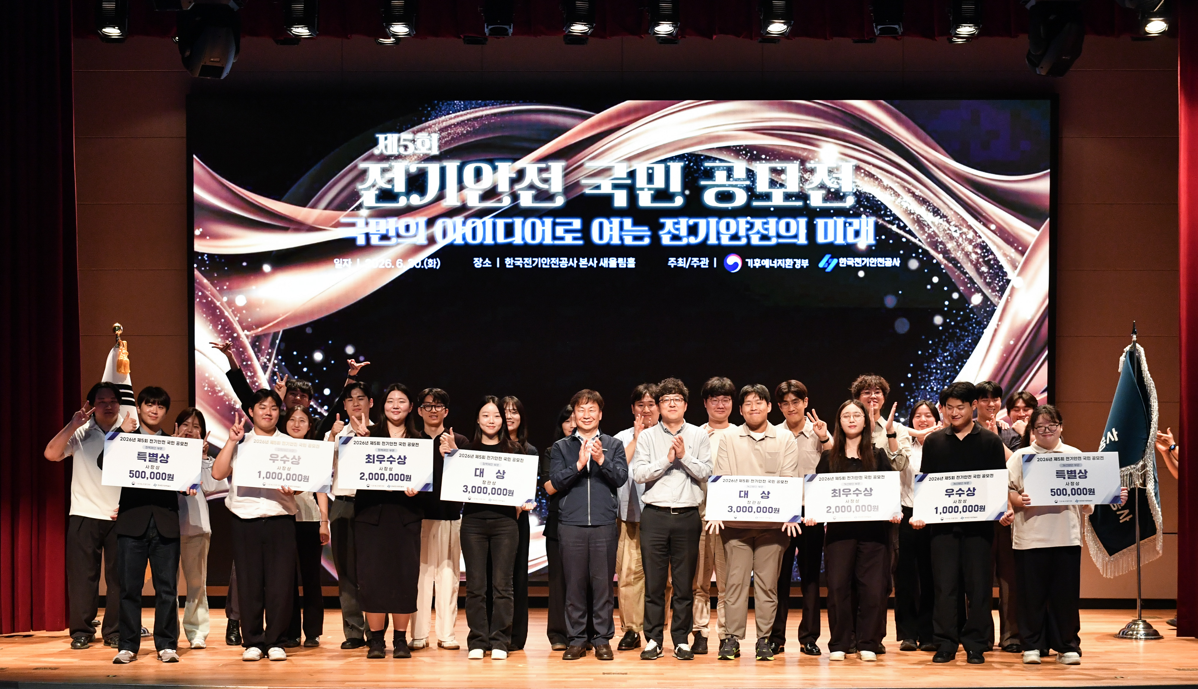 한국전기안전공사_제5회 전기안전 국민 공모전